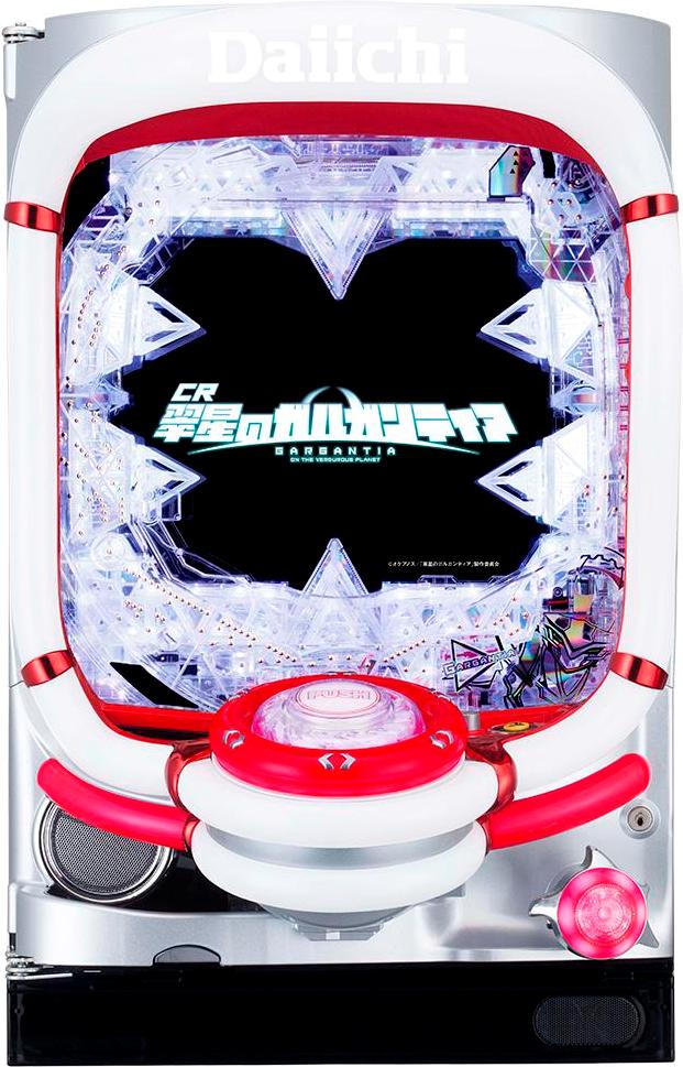 《1台限定》Daiichi CR翠星のガルガンティア【LED不問/枠色指定不可】【中古パチンコ実機】
