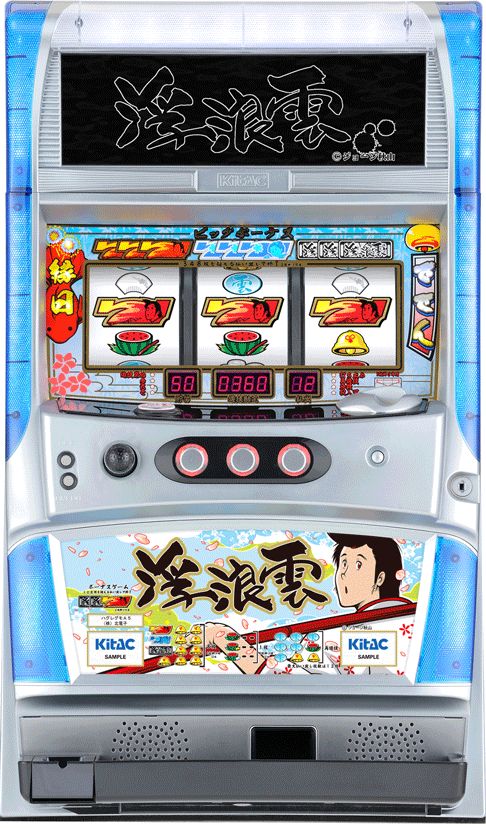 《1台限定》【レア】北電子 浮浪雲【パチスロ中古実機 スロット中古実機】